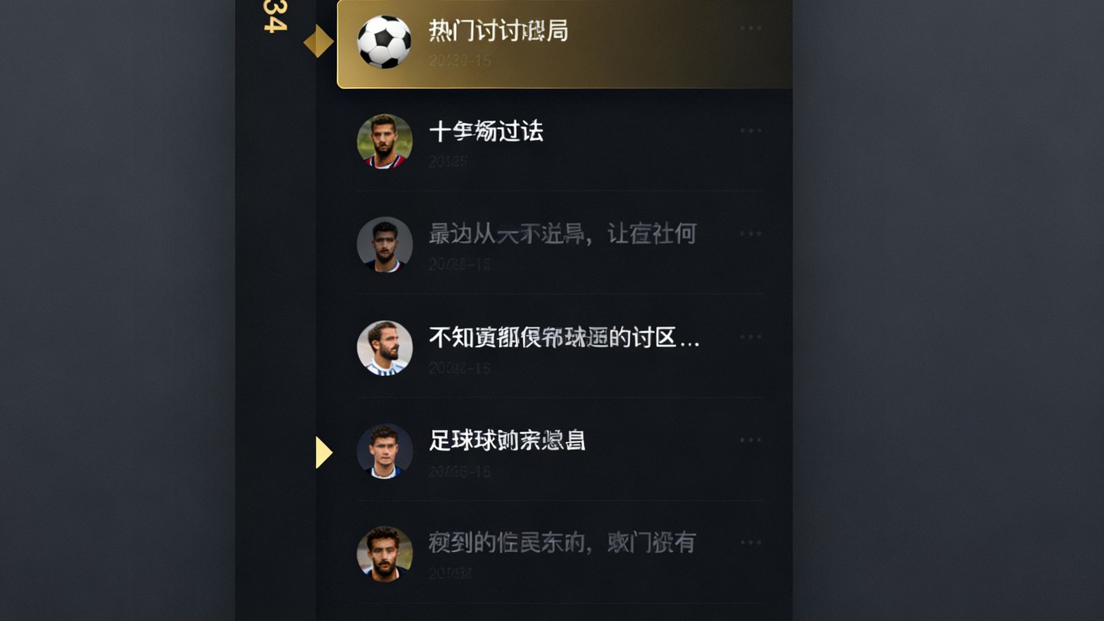 足球资料库球迷社区界面展示，暗色主题设计，帖子列表清晰排列，热门讨论帖带有金色高亮标记，侧边栏显示在线用户数